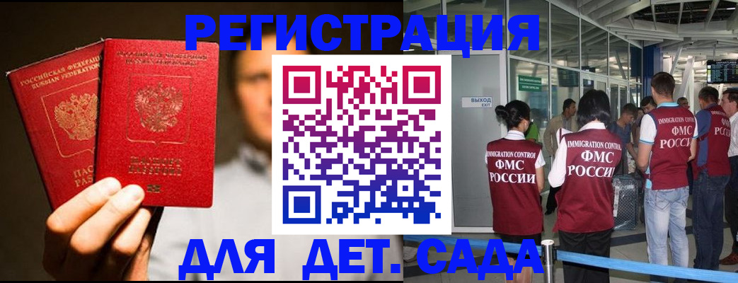 прописка в Татарске
