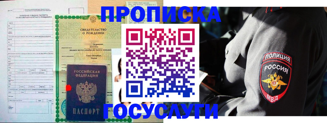 прописка законно в Татарске