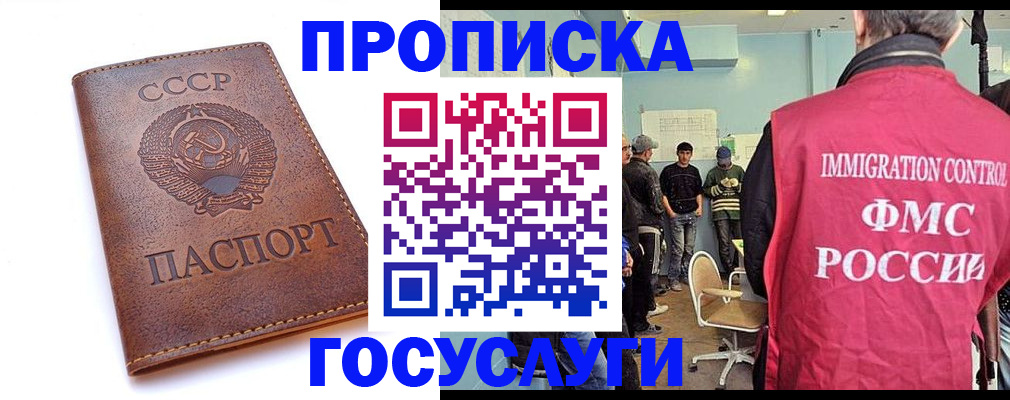 прописка для работы в Татарске