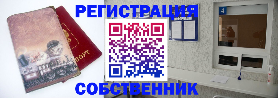 купить прописку в Татарске