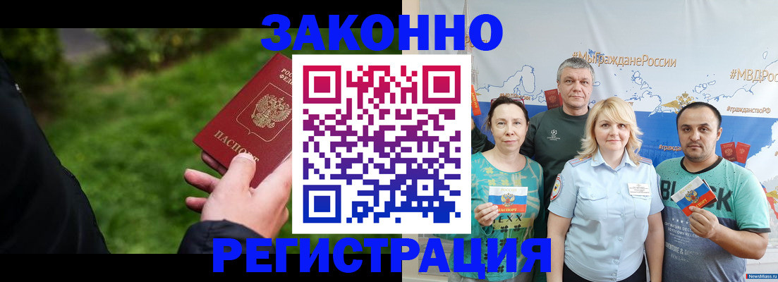 временная регистрация для всех в Татарске