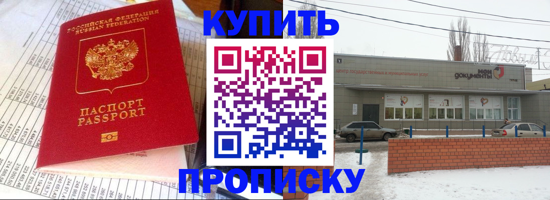 временная регистрация купить в Татарске