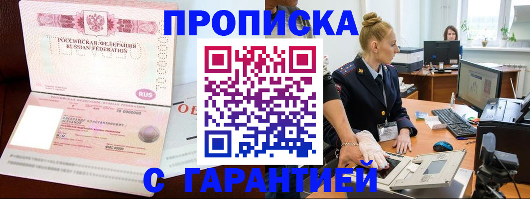 временная регистрация гарантия в Татарске